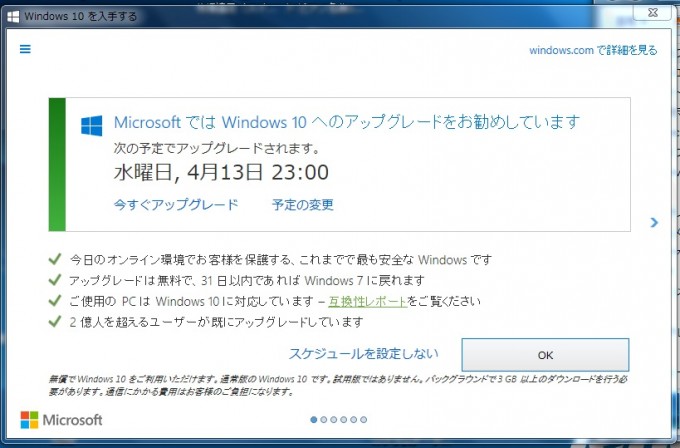 windows10-upgrade-reservation