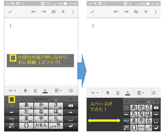 キーボードの右寄せ